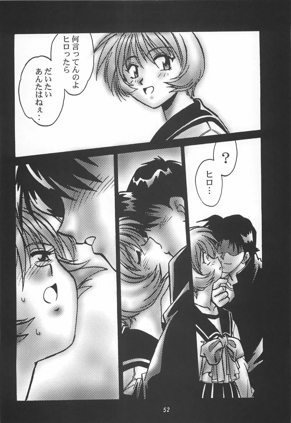 ToHeart総集編 - page52