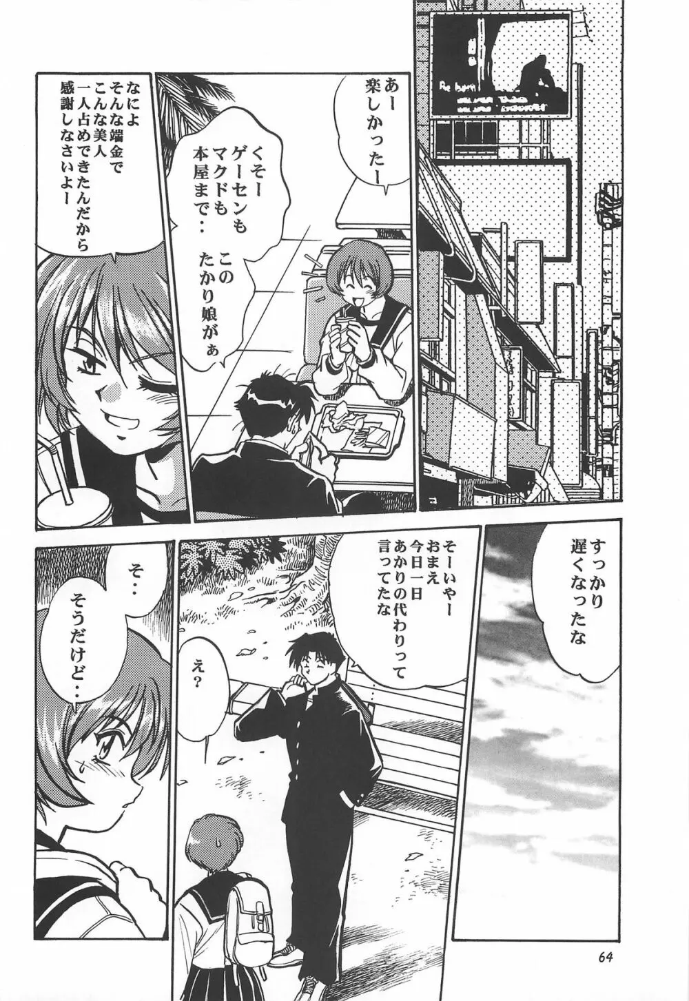 ToHeart総集編 - page64