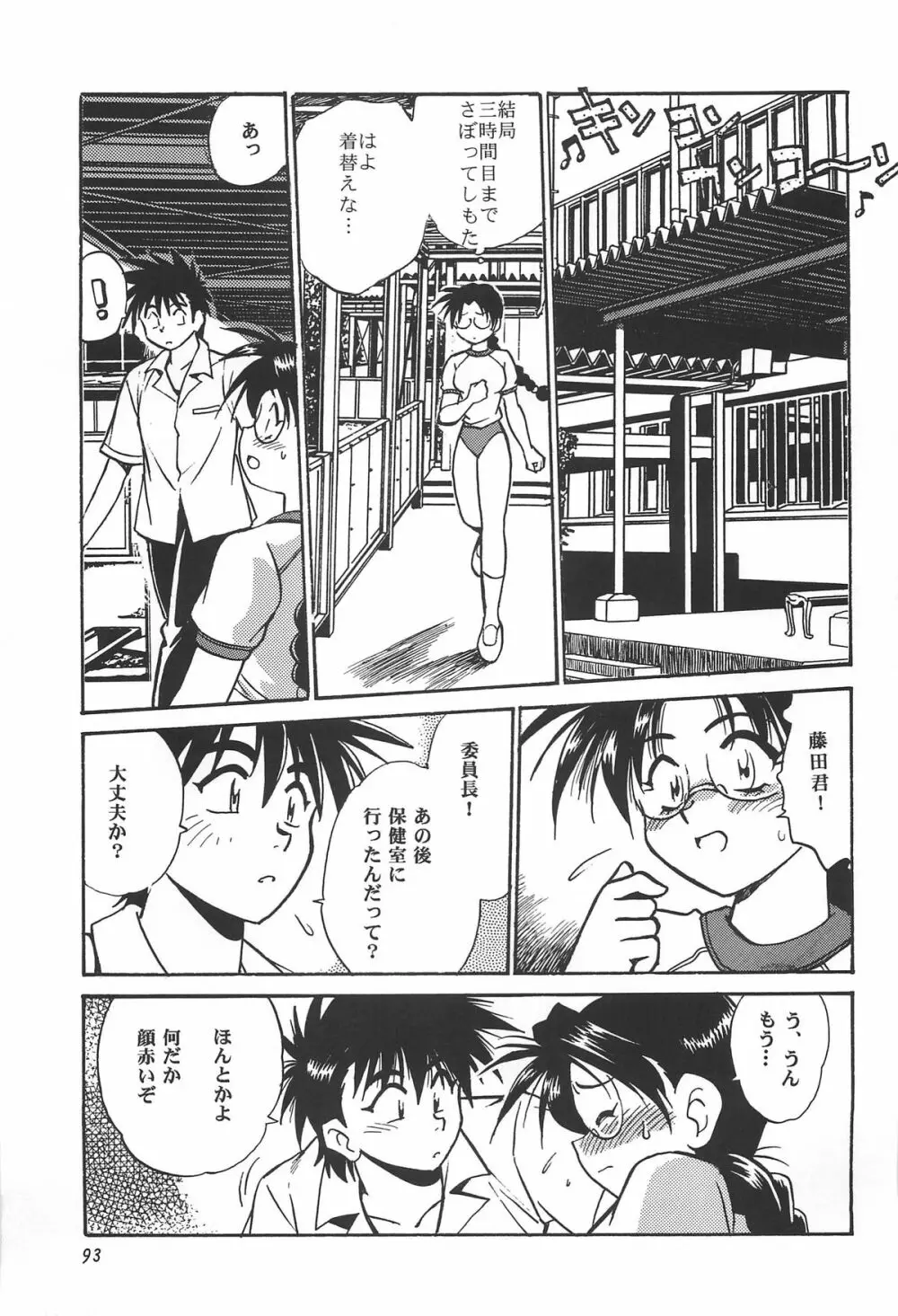 ToHeart総集編 - page93