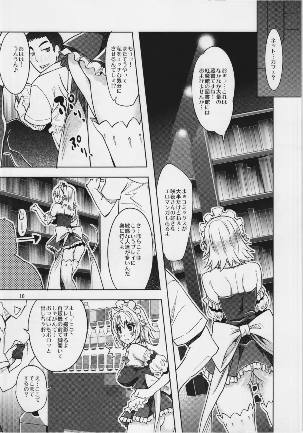 咲夜エキシビジョン!貴方の街で露出デート - page10