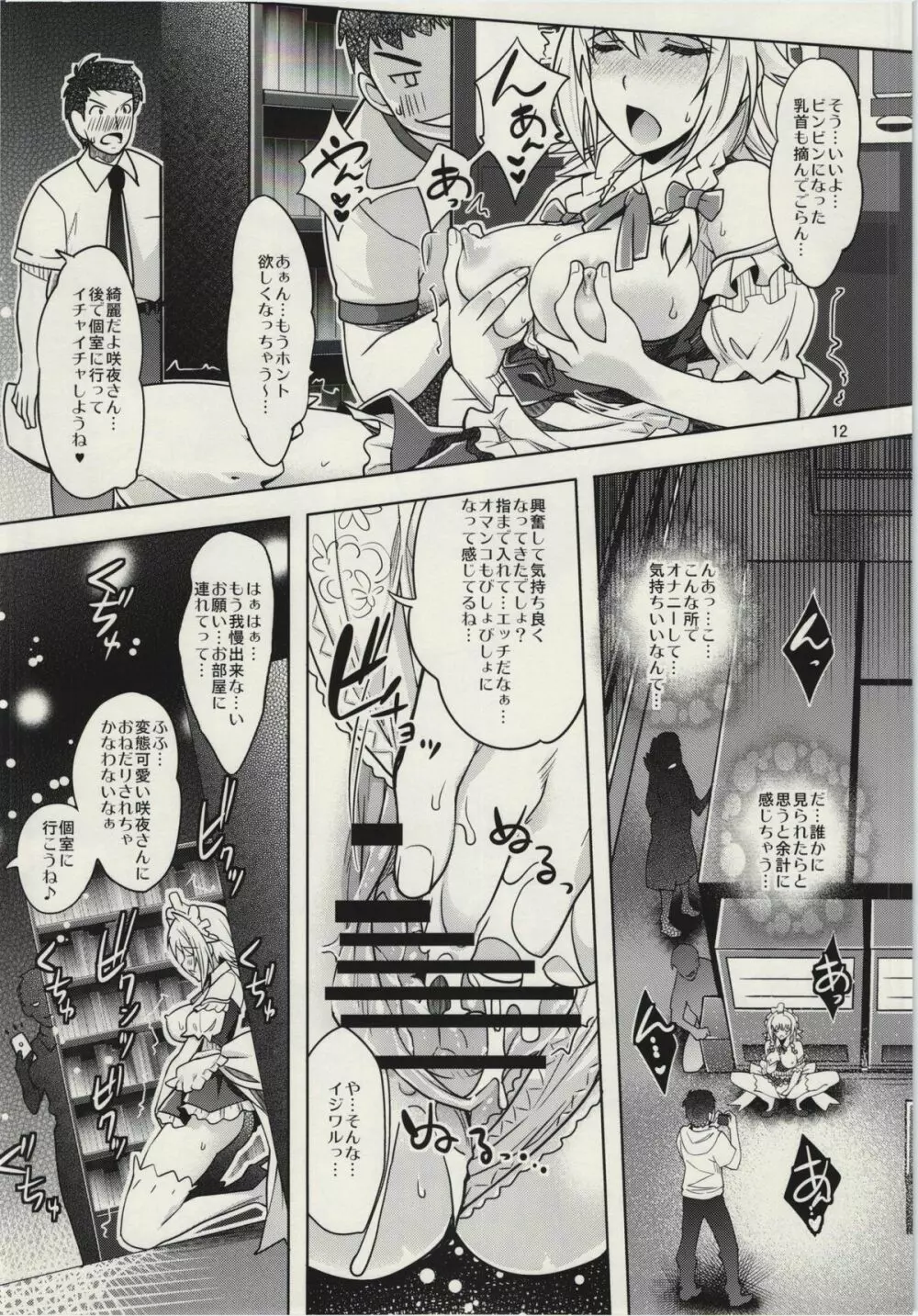 咲夜エキシビジョン!貴方の街で露出デート - page12