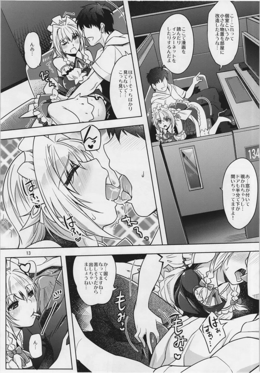 咲夜エキシビジョン!貴方の街で露出デート - page13