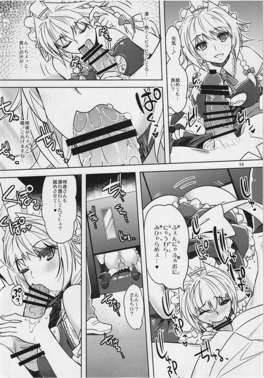 咲夜エキシビジョン!貴方の街で露出デート - page14