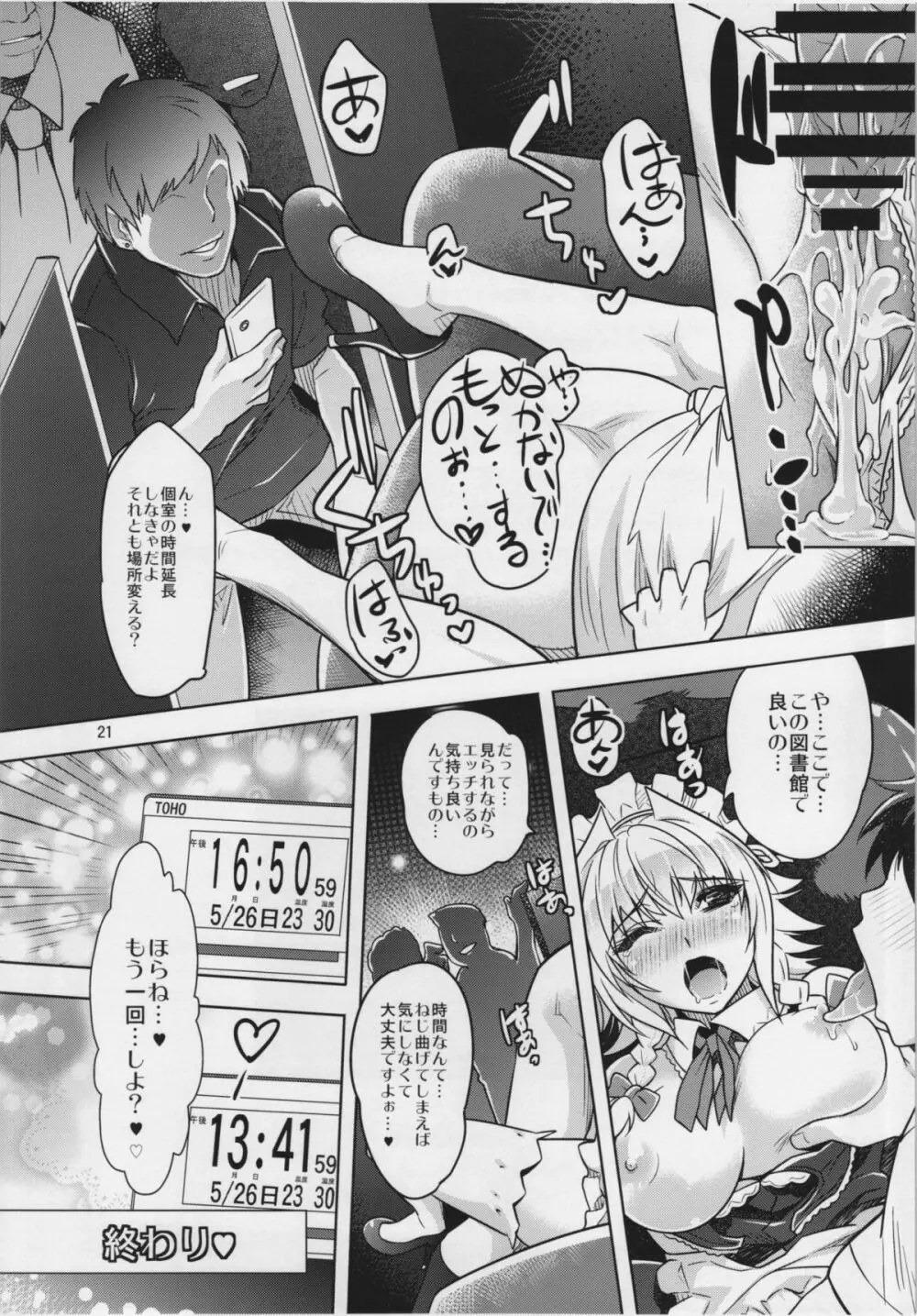 咲夜エキシビジョン!貴方の街で露出デート - page21