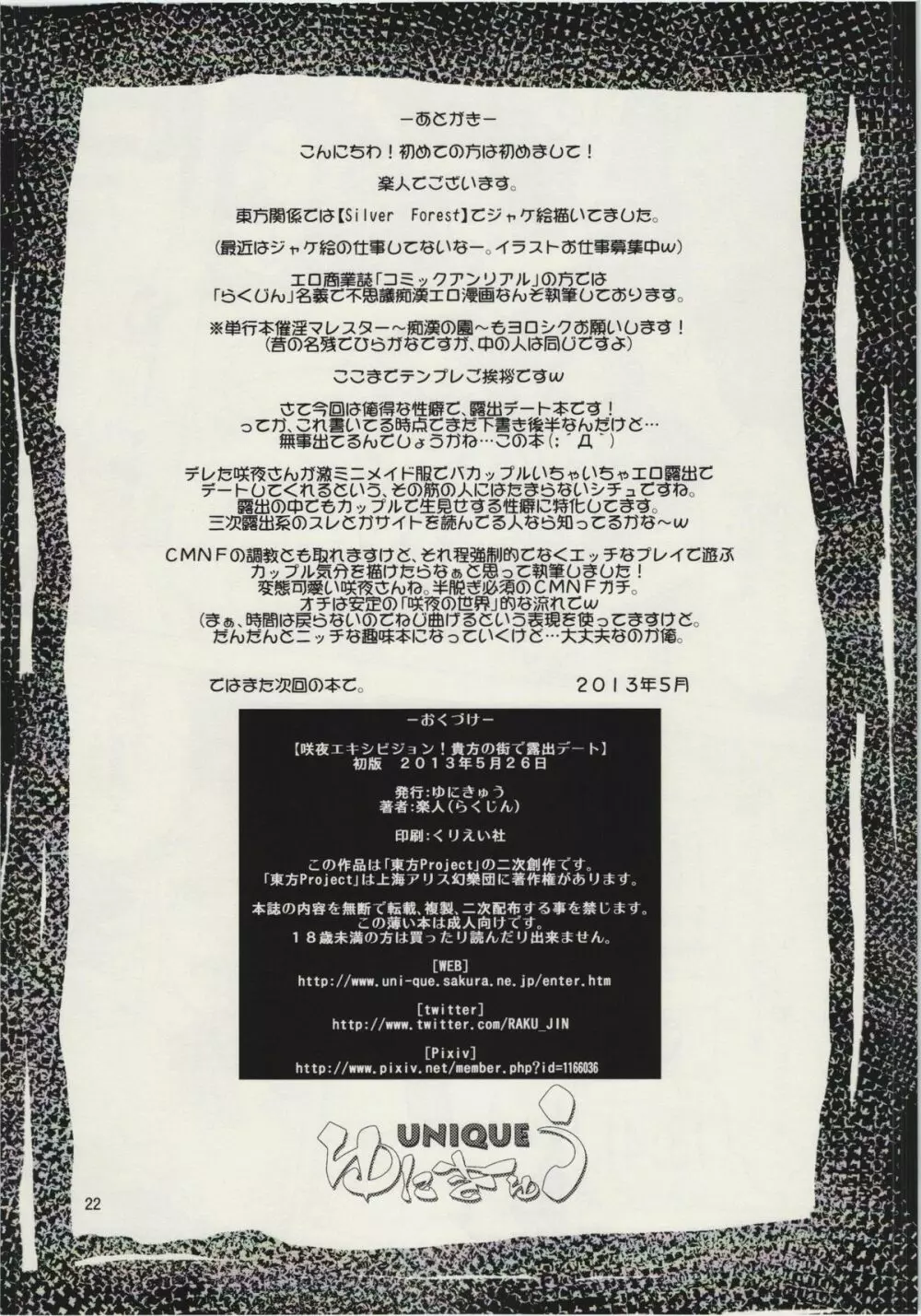 咲夜エキシビジョン!貴方の街で露出デート - page22
