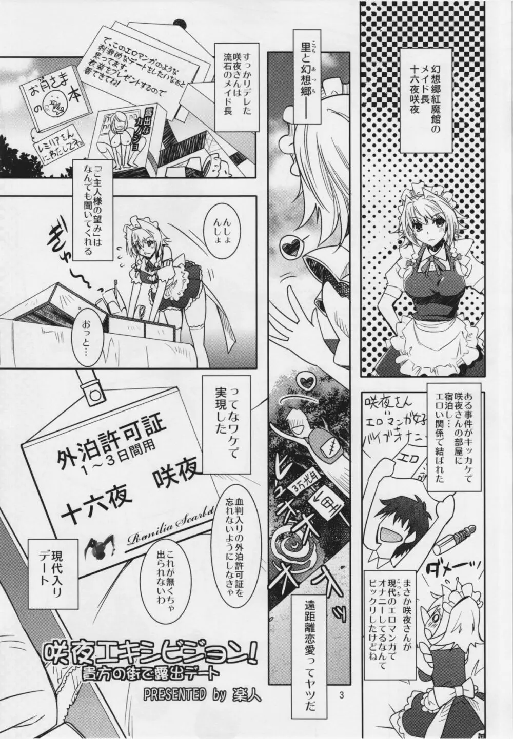 咲夜エキシビジョン!貴方の街で露出デート - page3