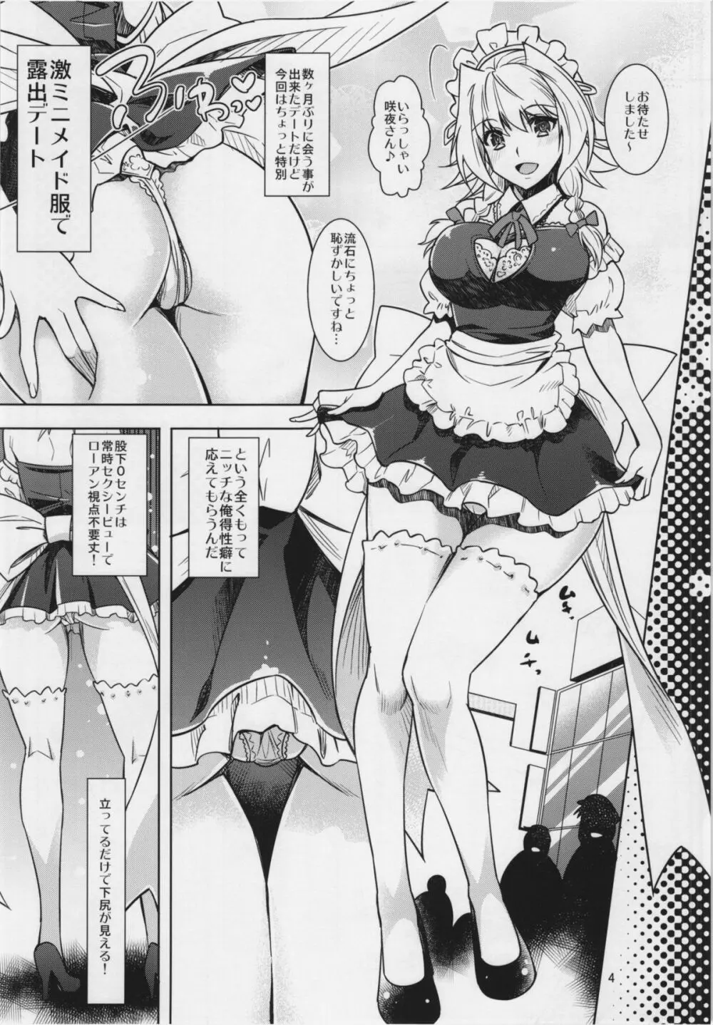 咲夜エキシビジョン!貴方の街で露出デート - page4