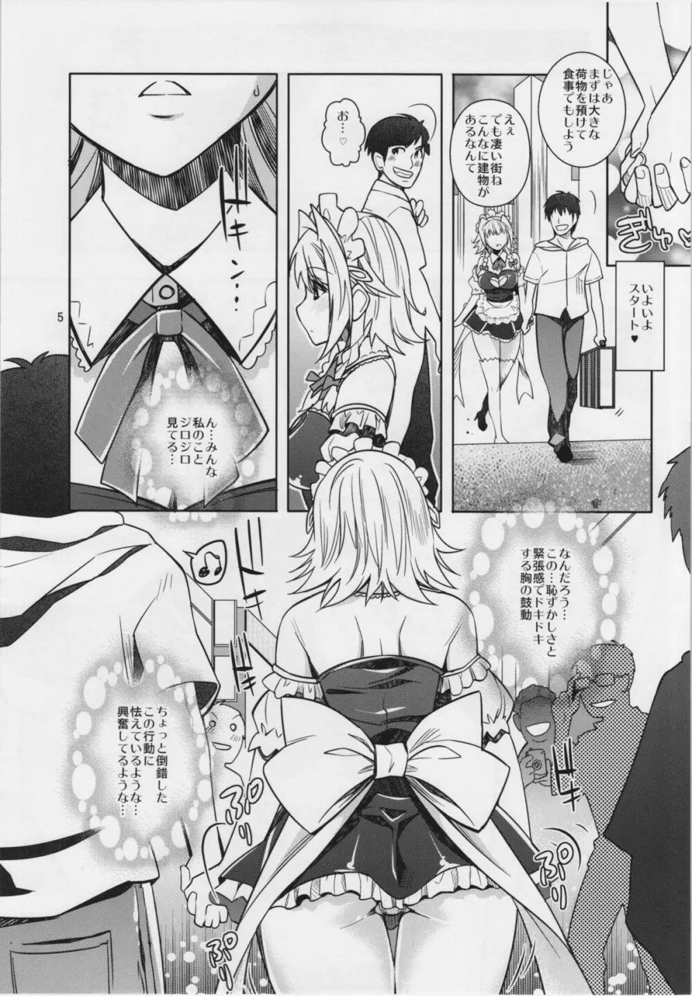 咲夜エキシビジョン!貴方の街で露出デート - page5