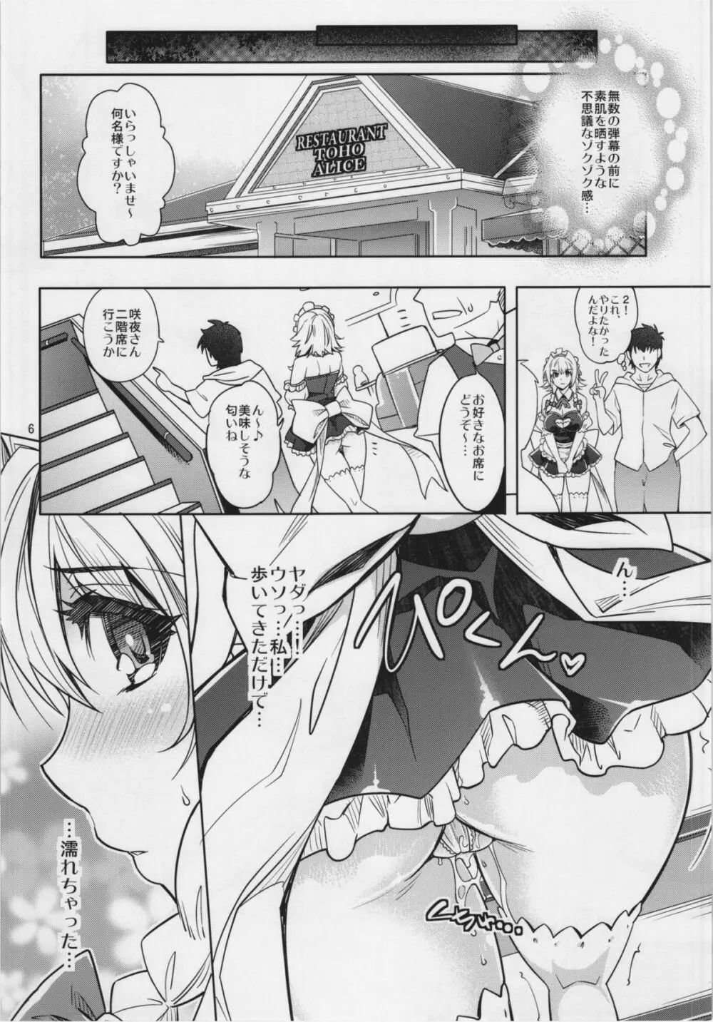 咲夜エキシビジョン!貴方の街で露出デート - page6