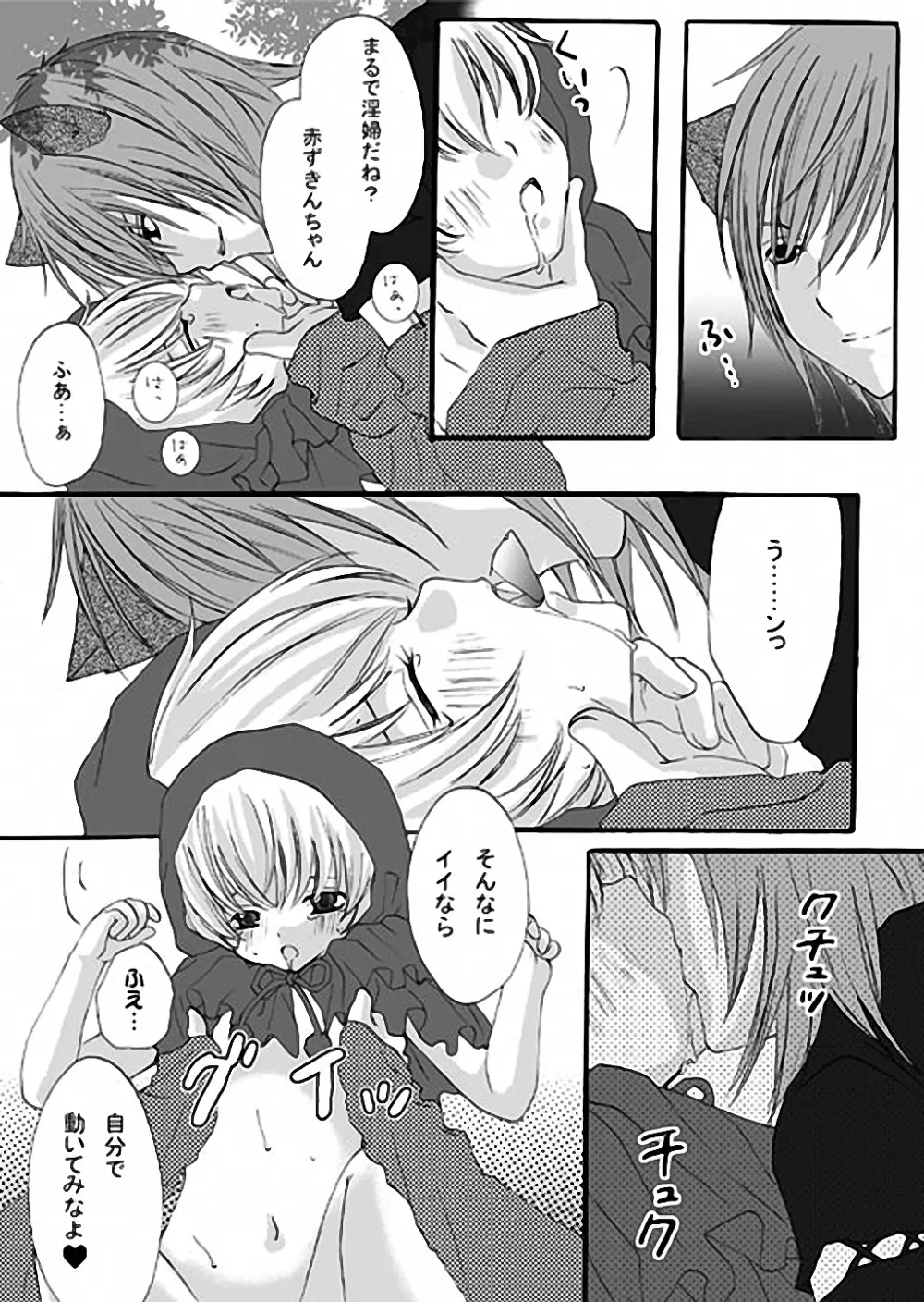 赤ずきんちゃんと狼の話 - page8
