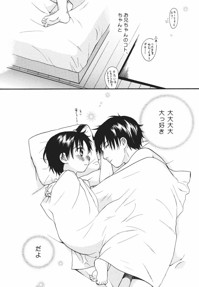 氷点 モスコーミュール - page19
