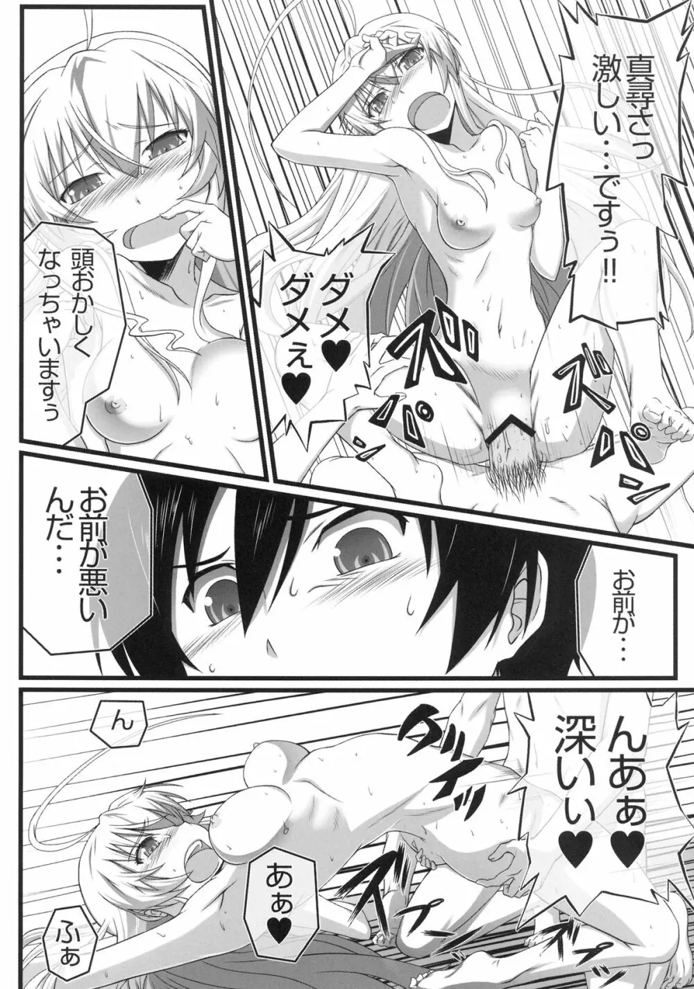 這いよれ!混沌! - page18