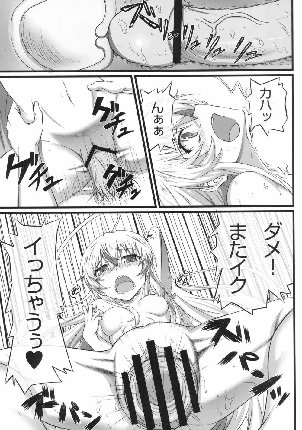 這いよれ!混沌! - page19