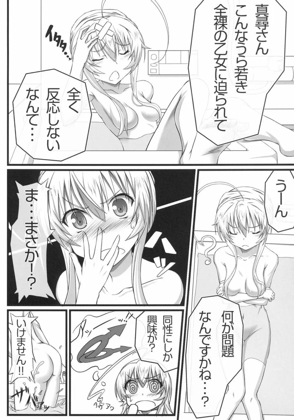 這いよれ!混沌! - page4