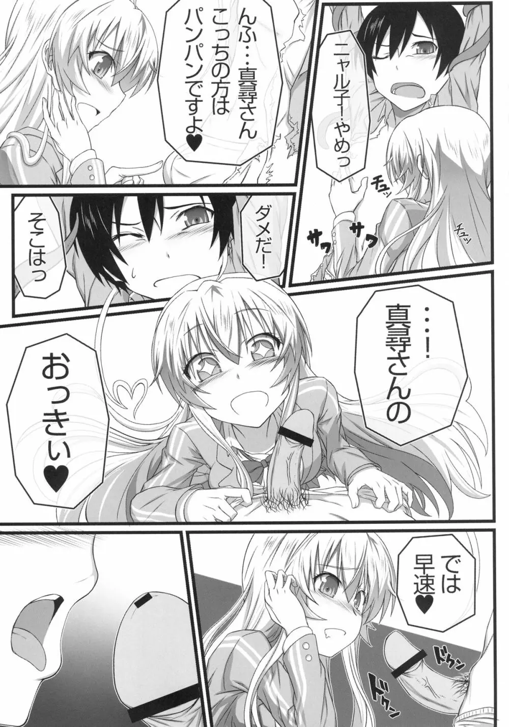 這いよれ!混沌! - page9