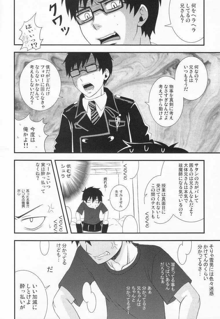 Don't drink to excess! - page7