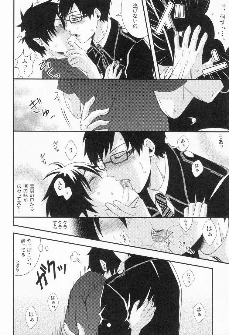 Don't drink to excess! - page9