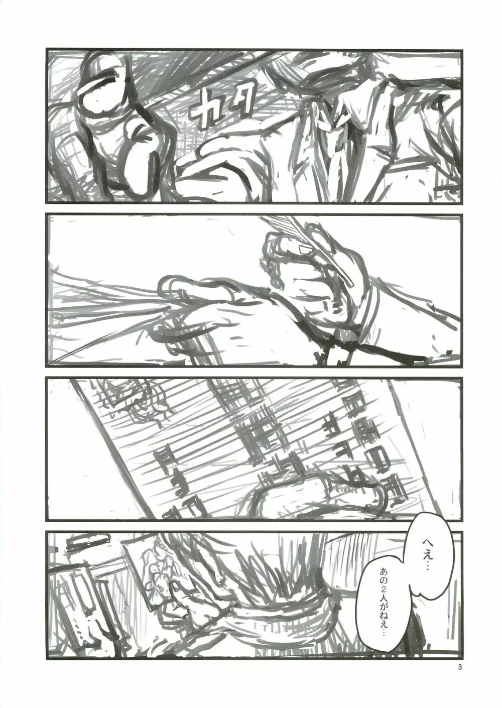 あなたの人生のものがたり - page3