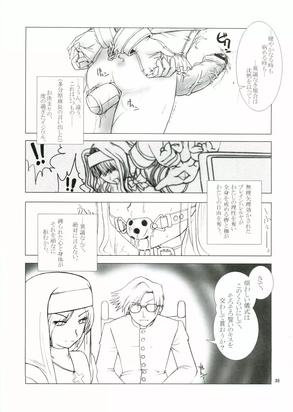 あなたの人生のものがたり - page35