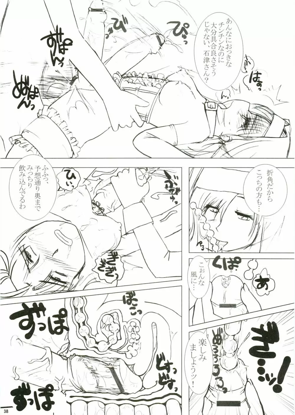 あなたの人生のものがたり - page38