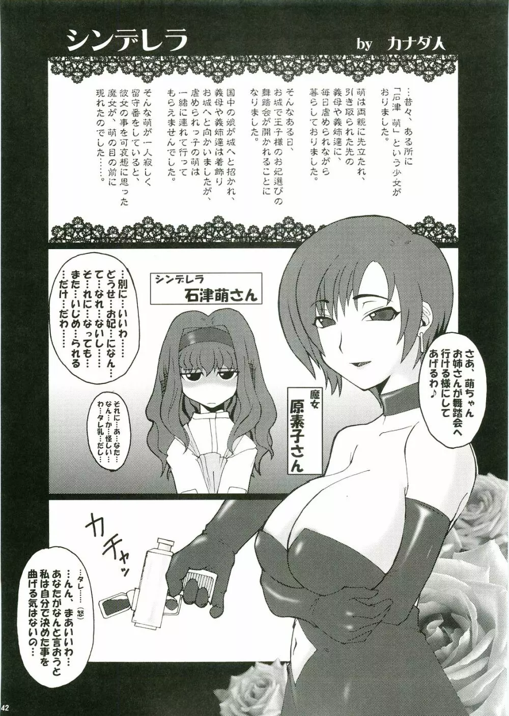 あなたの人生のものがたり - page42