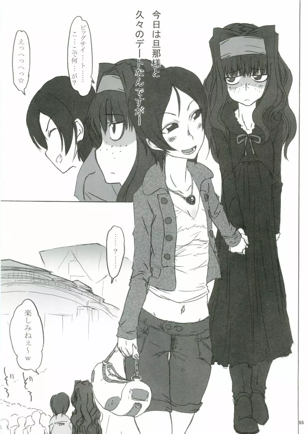 あなたの人生のものがたり - page55