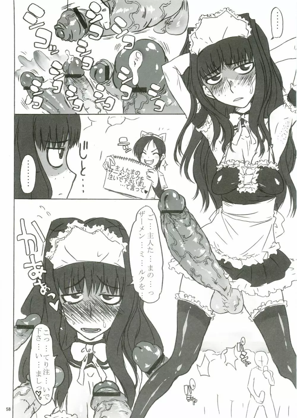 あなたの人生のものがたり - page58