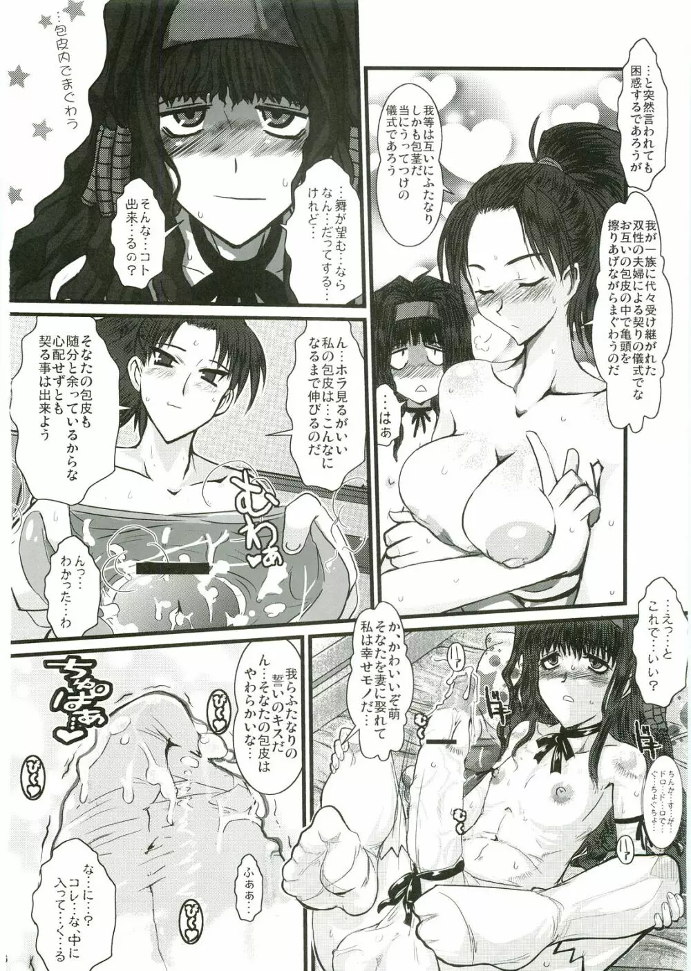 あなたの人生のものがたり - page66