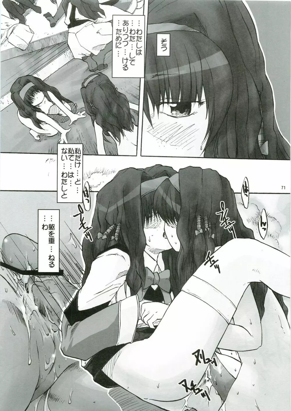 あなたの人生のものがたり - page71