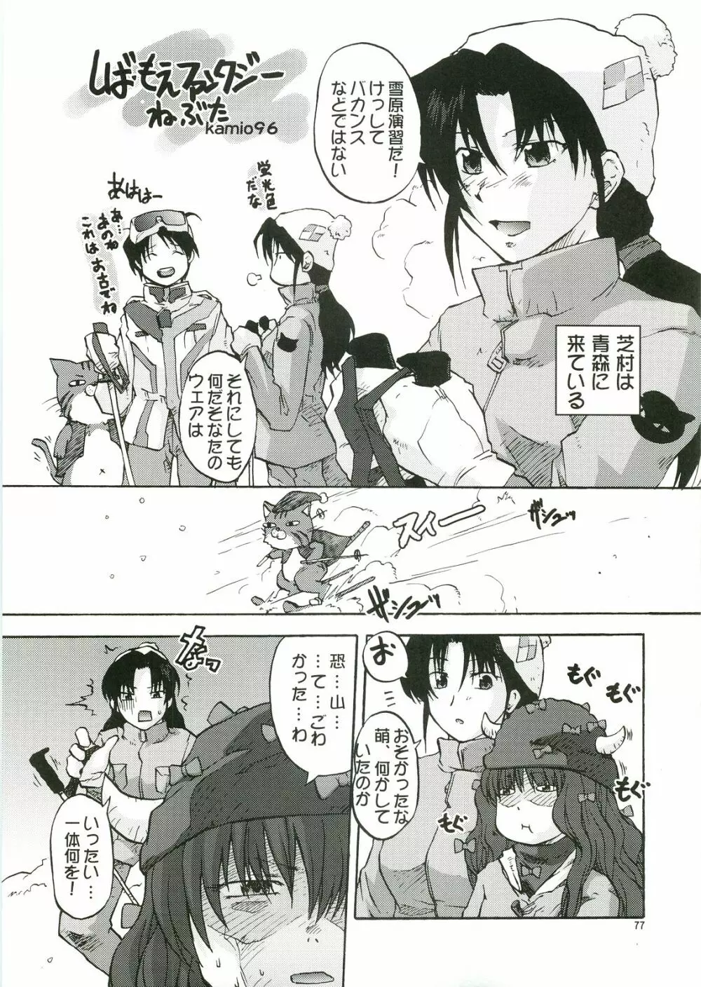 あなたの人生のものがたり - page77