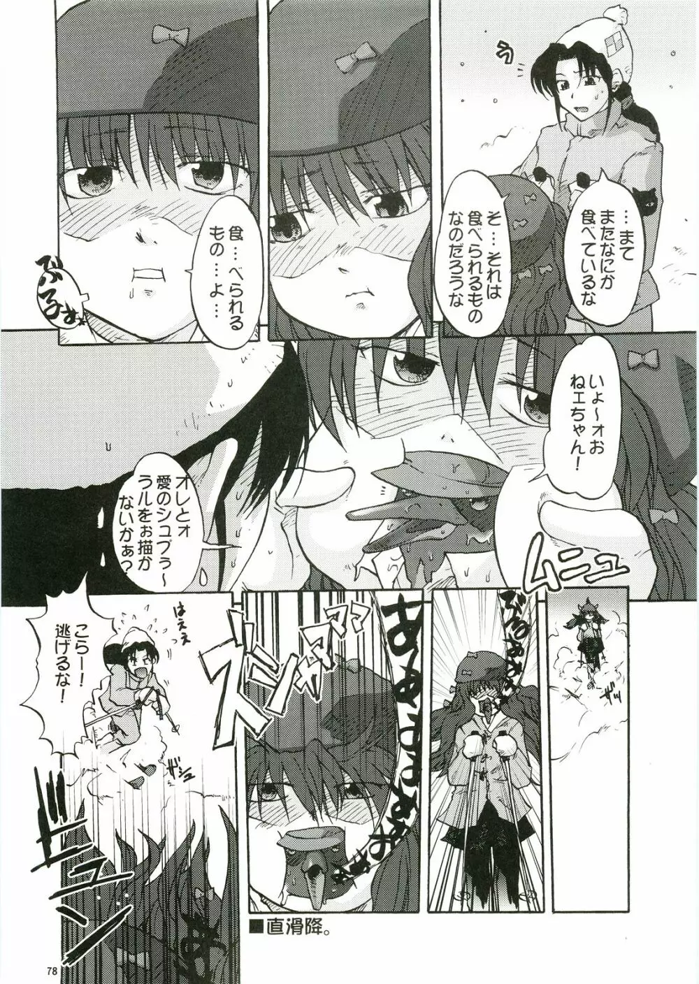 あなたの人生のものがたり - page78