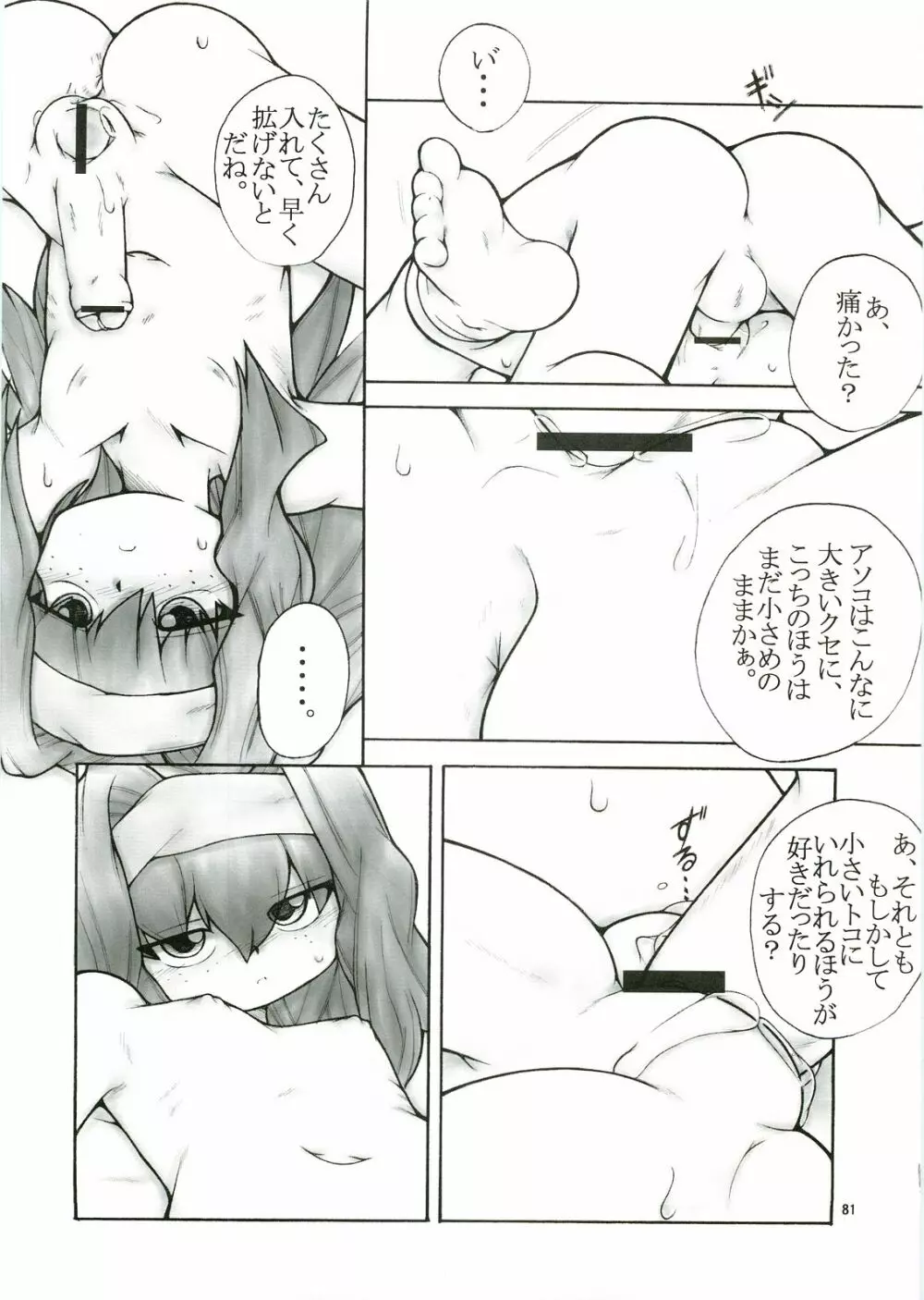 あなたの人生のものがたり - page81