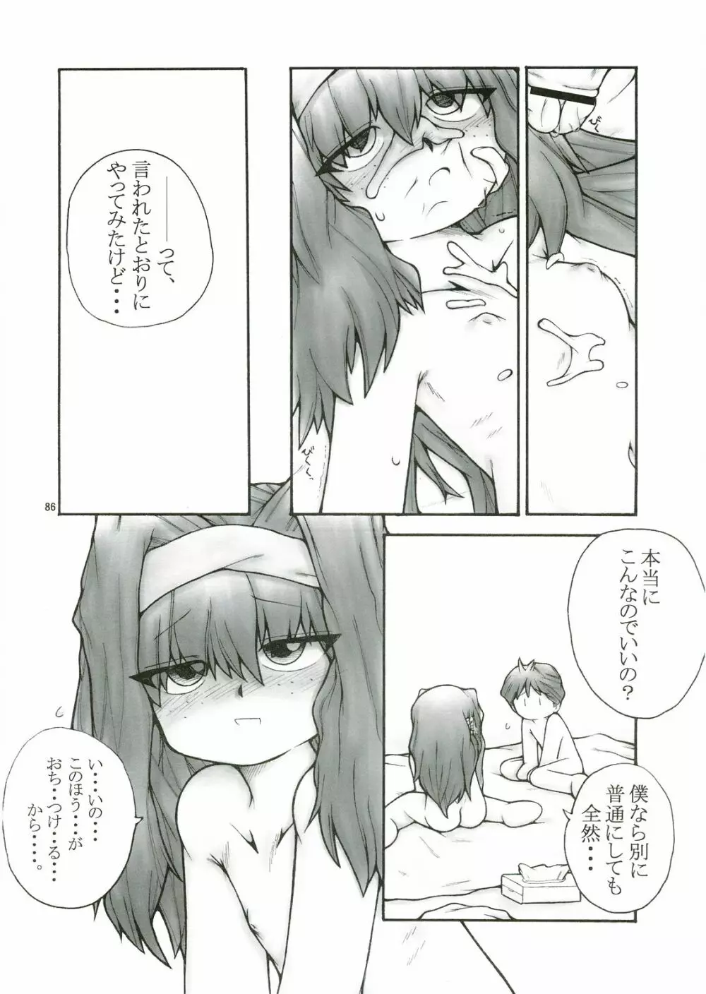 あなたの人生のものがたり - page86