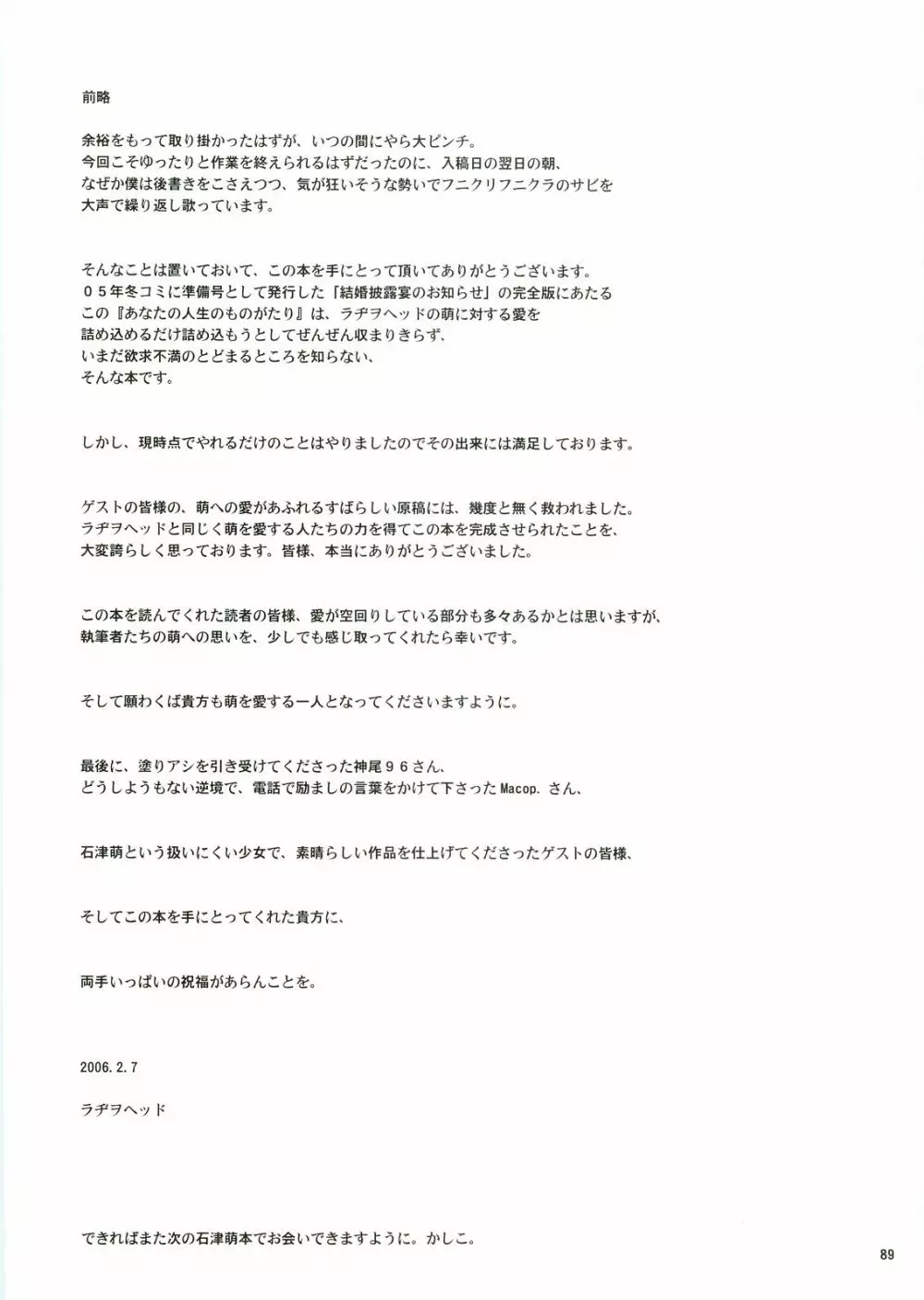 あなたの人生のものがたり - page89