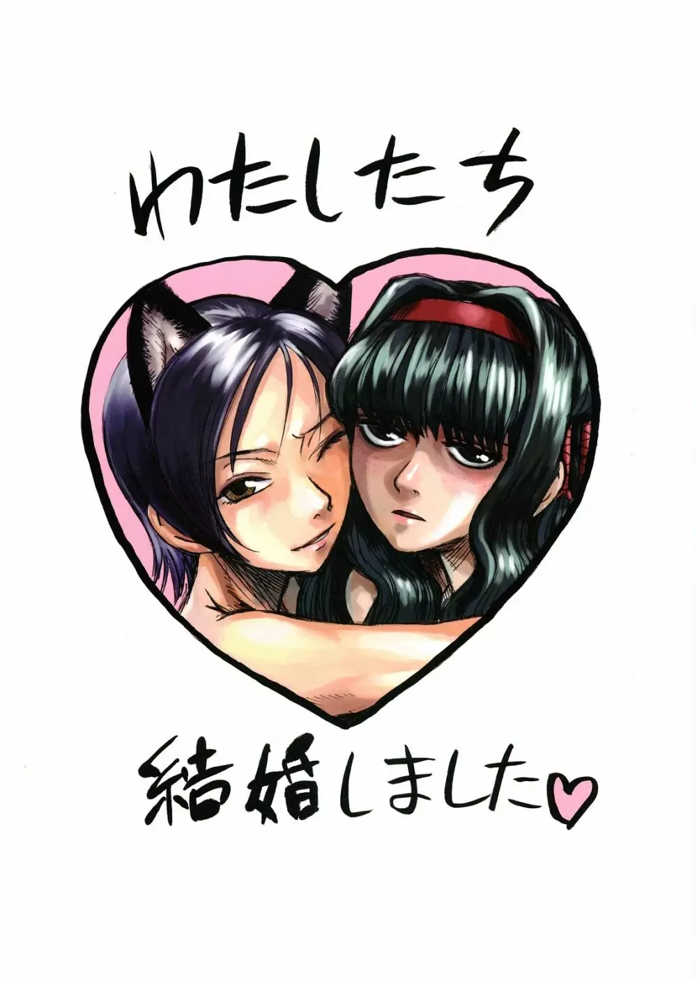 あなたの人生のものがたり - page91
