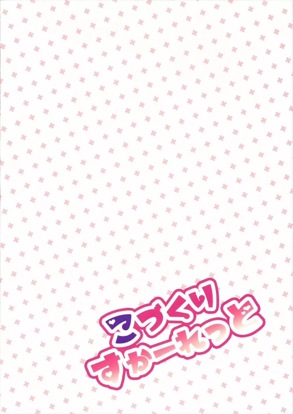 こづくりすかーれっと - page2
