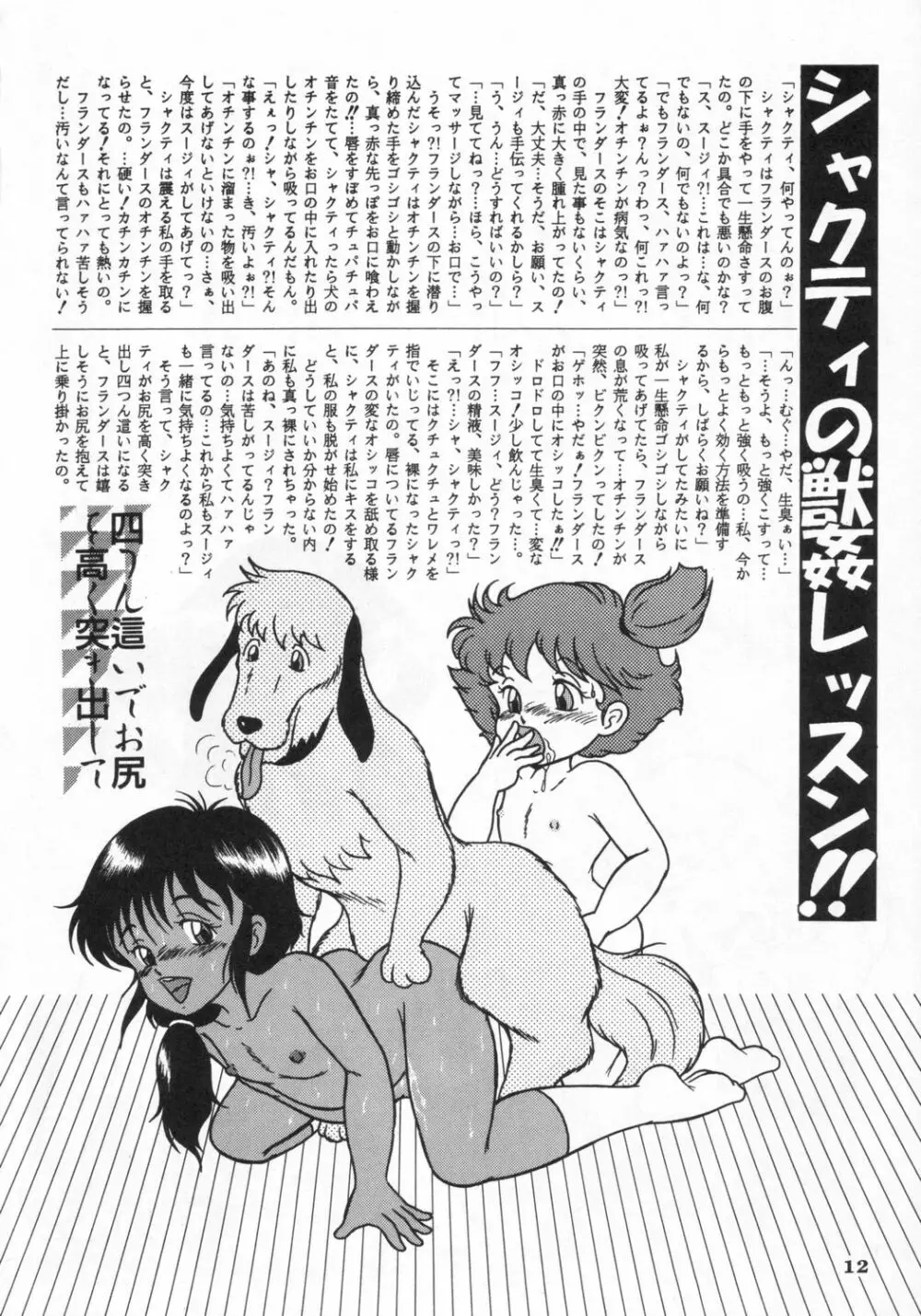 RHF VOL.24 性教育指導要領 - page11