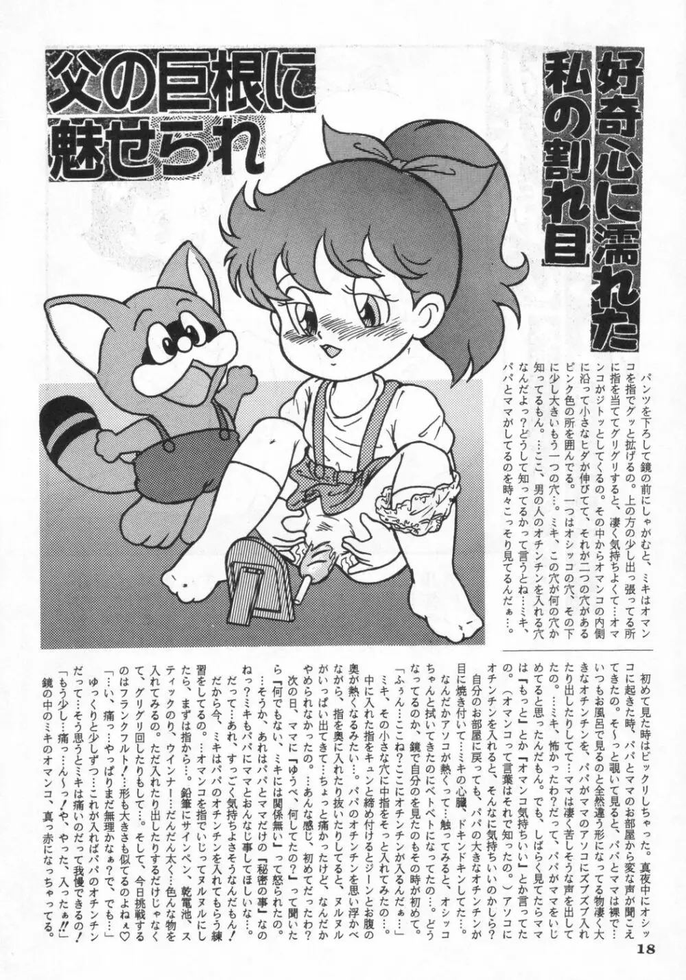 RHF VOL.24 性教育指導要領 - page17