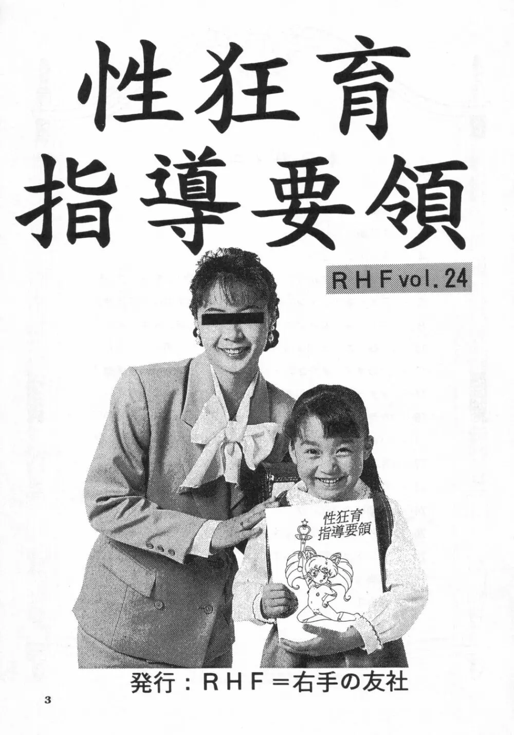 RHF VOL.24 性教育指導要領 - page2