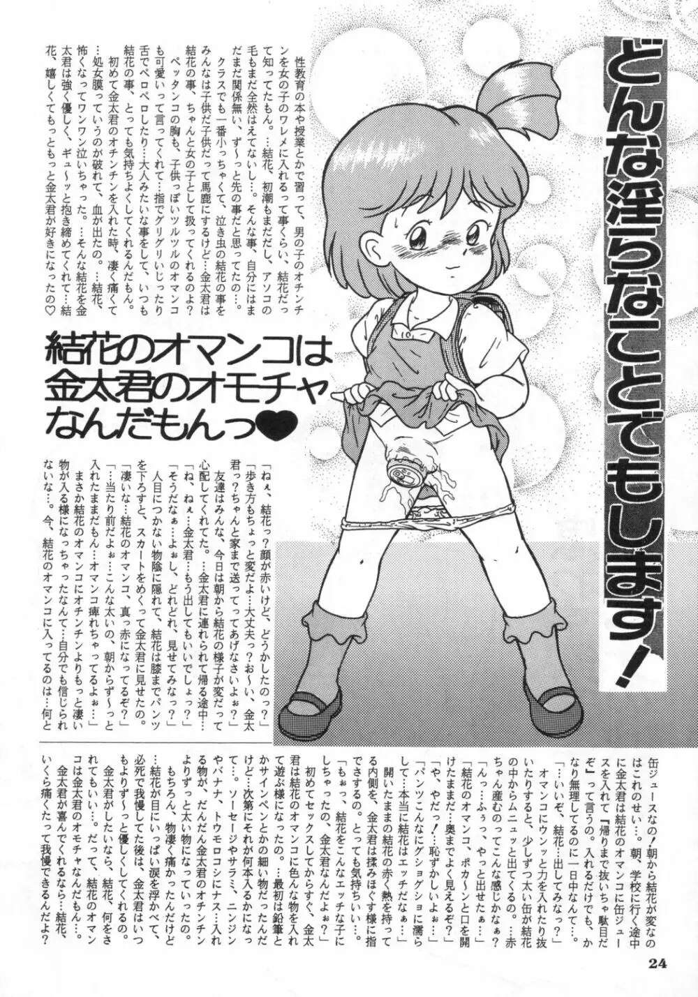 RHF VOL.24 性教育指導要領 - page23
