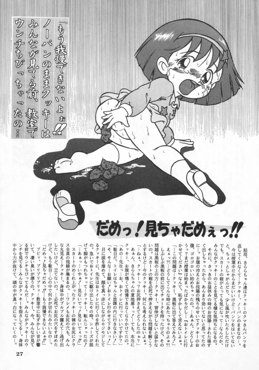 RHF VOL.24 性教育指導要領 - page26