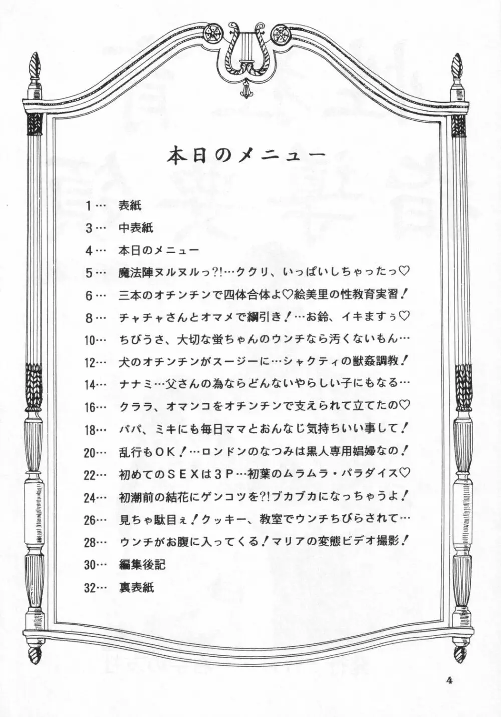 RHF VOL.24 性教育指導要領 - page3