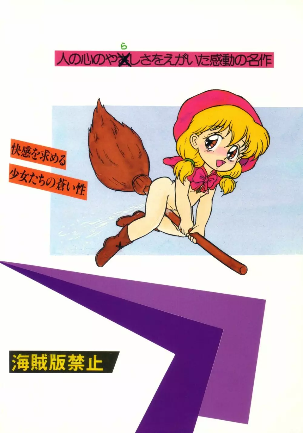 RHF VOL.24 性教育指導要領 - page30