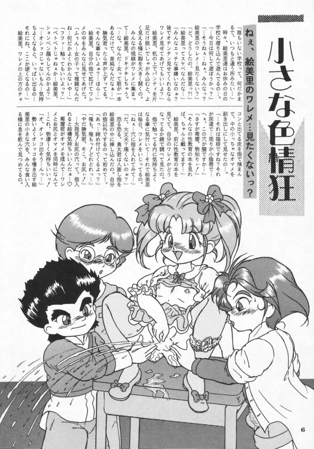 RHF VOL.24 性教育指導要領 - page5