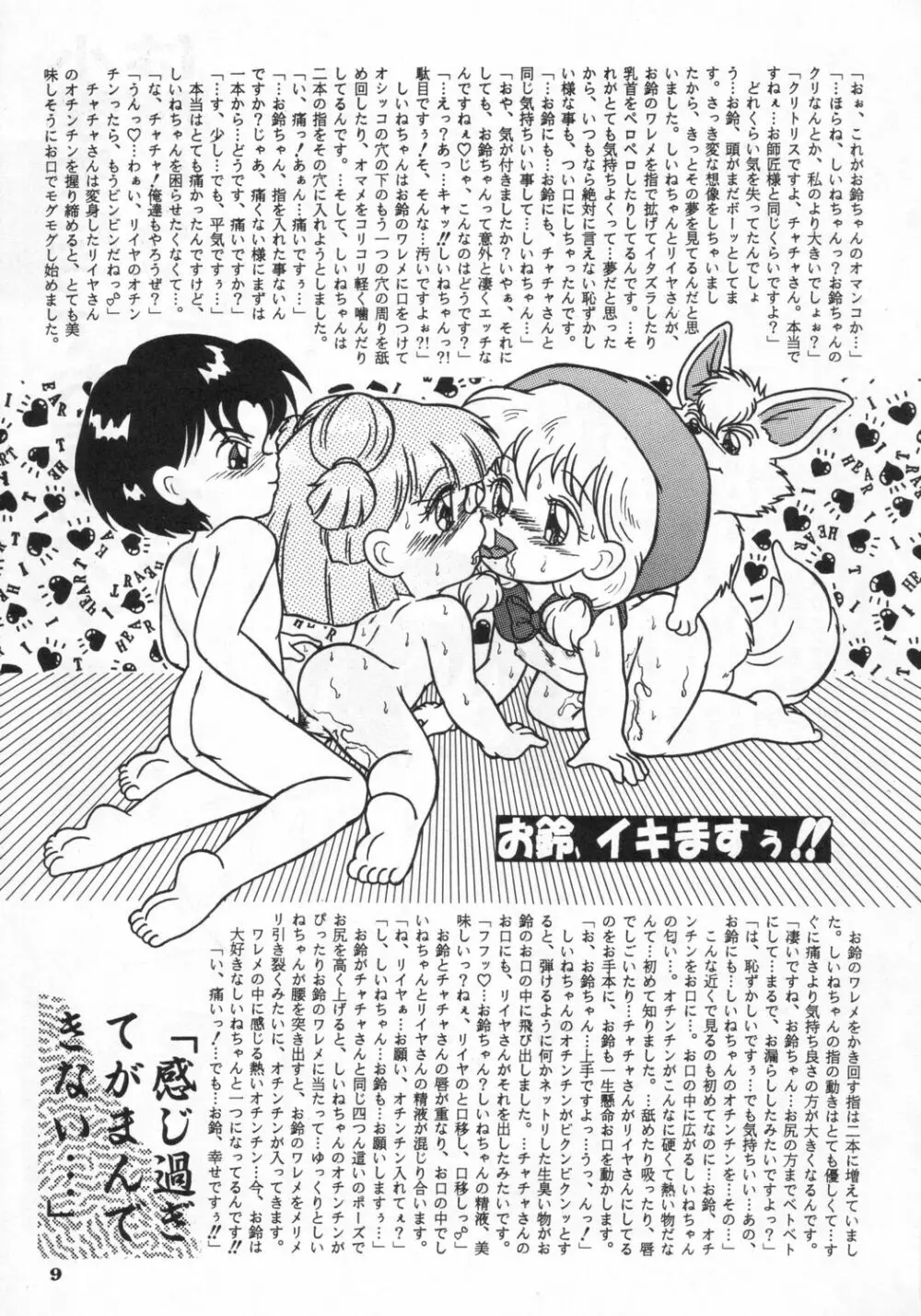 RHF VOL.24 性教育指導要領 - page8