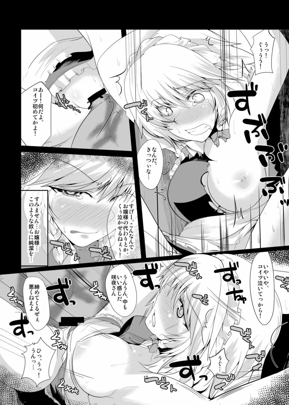にらめっこしようぜ! 咲夜さん! - page10