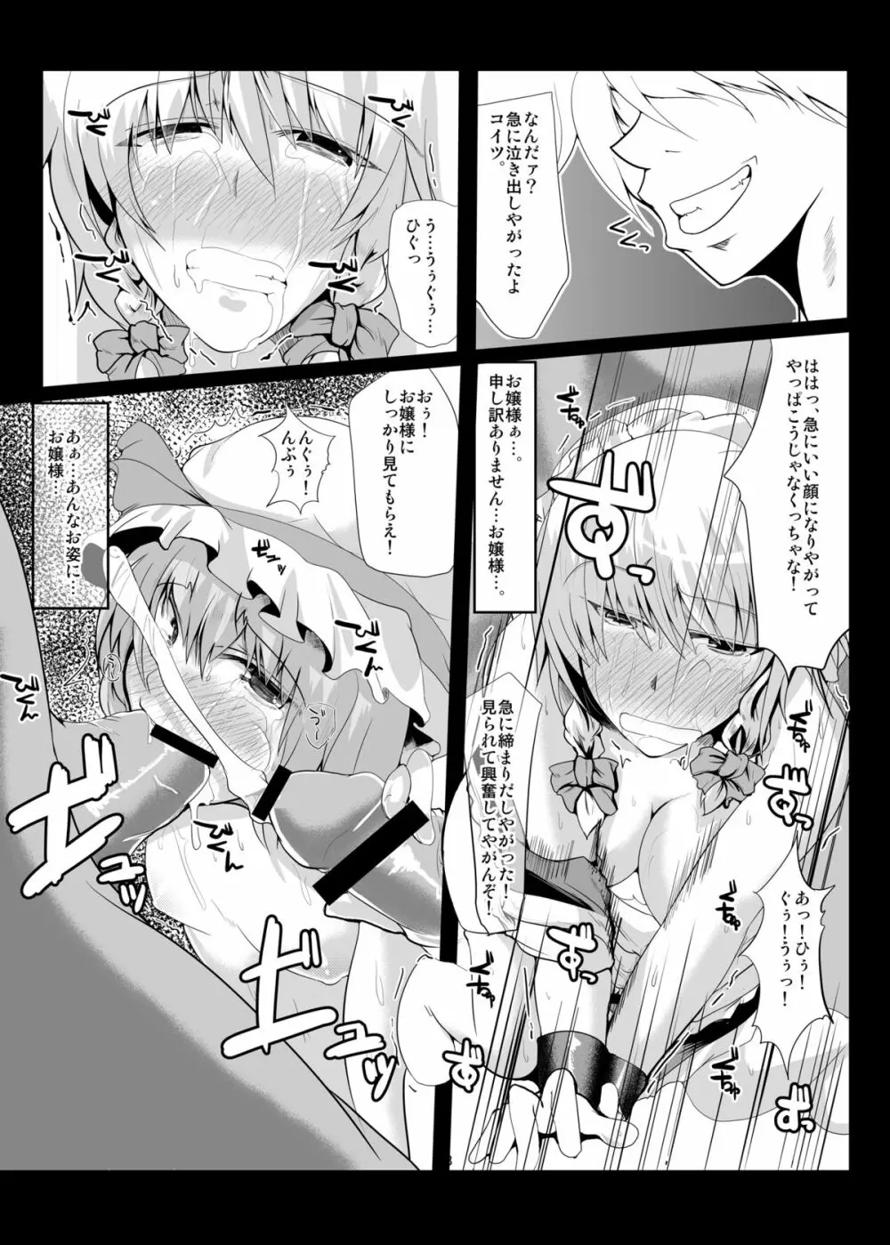 にらめっこしようぜ! 咲夜さん! - page18