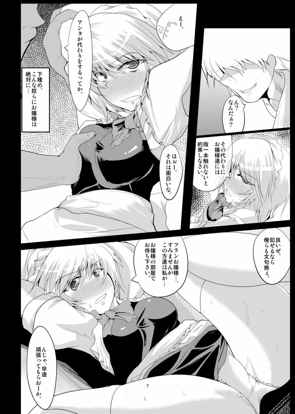 にらめっこしようぜ! 咲夜さん! - page7