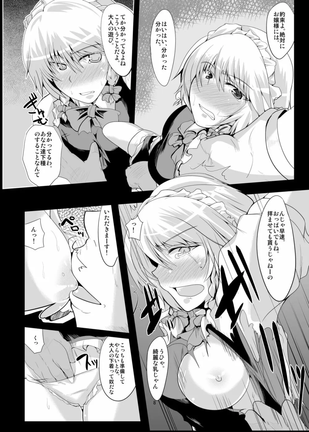 にらめっこしようぜ! 咲夜さん! - page8