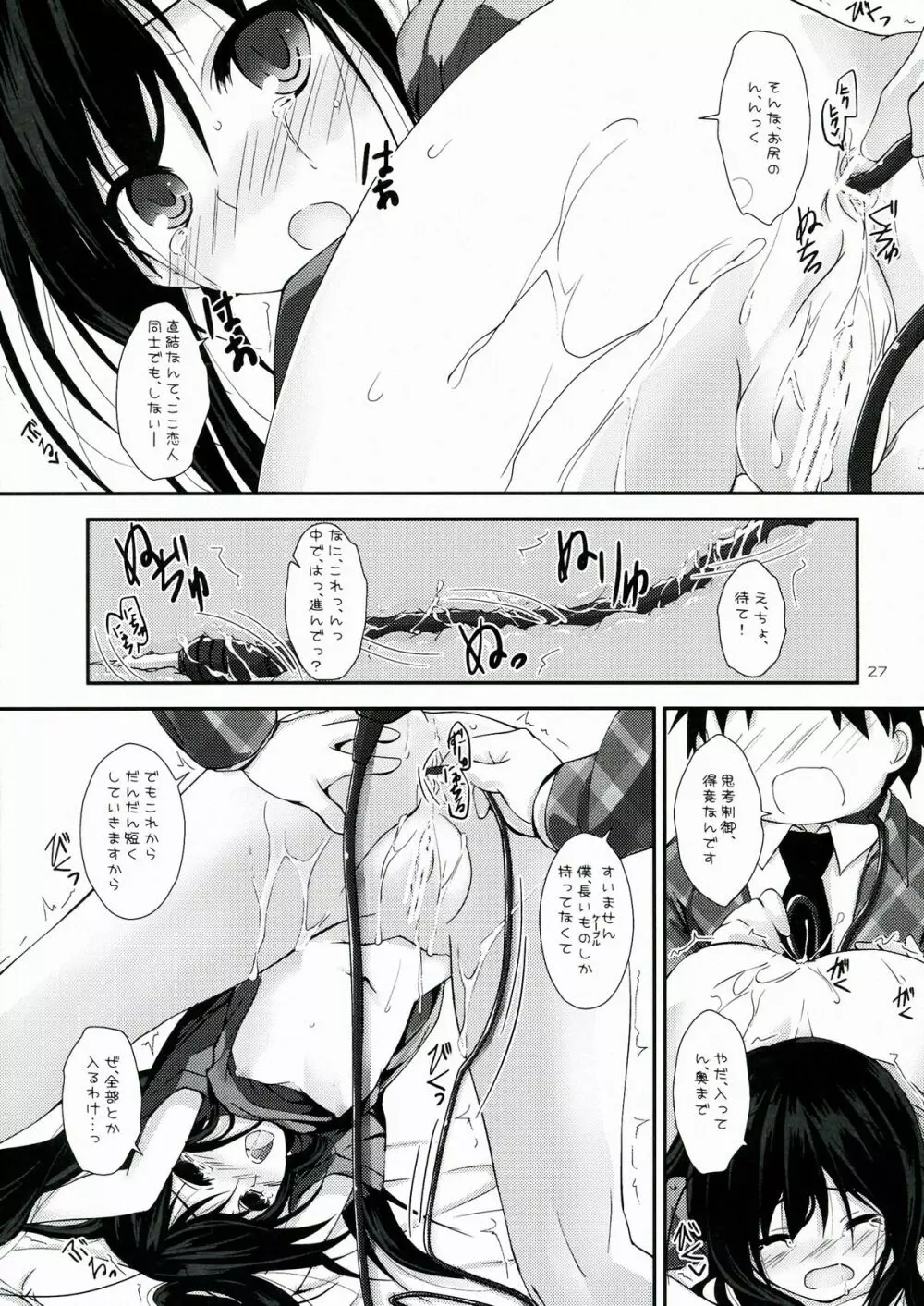 中二病でもネトゲがしたい! - page27